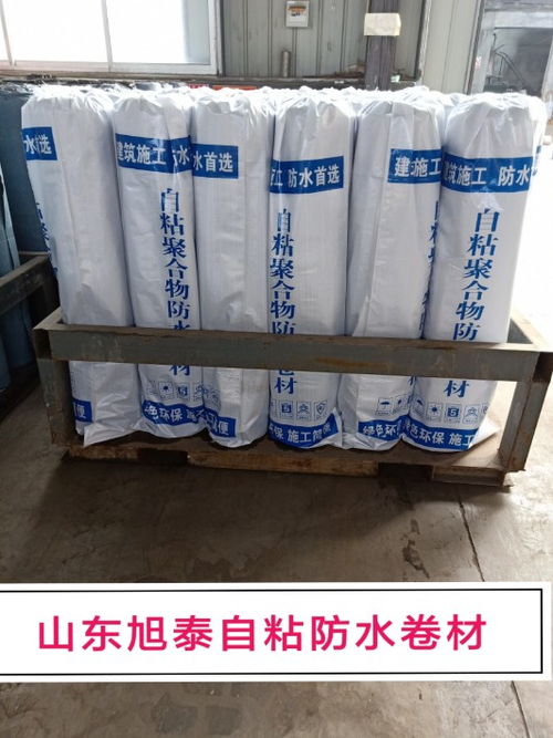 【山東旭泰自粘防水材料批發】- 